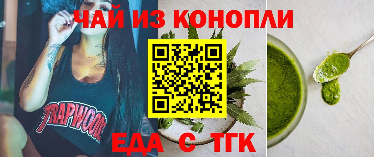Мичуринск  Печенье с ТГК конопля  Вход с VPN 